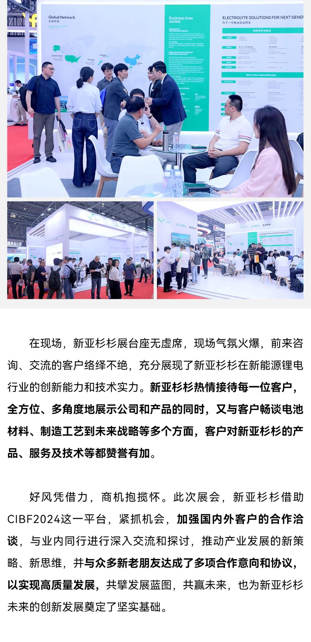 新亞制程：新亞杉杉CIBF2024電池展載譽收官，創下一代電池新篇章